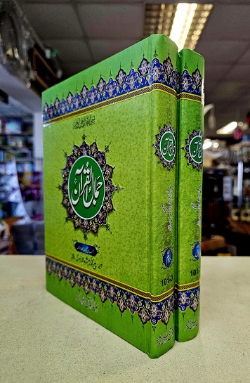 Jamal al Qur'an Urdu Lafzi Tarjuma 2Vols (image for) Jamal al Qur'an Urdu Lafzi Tarjuma 2Vols